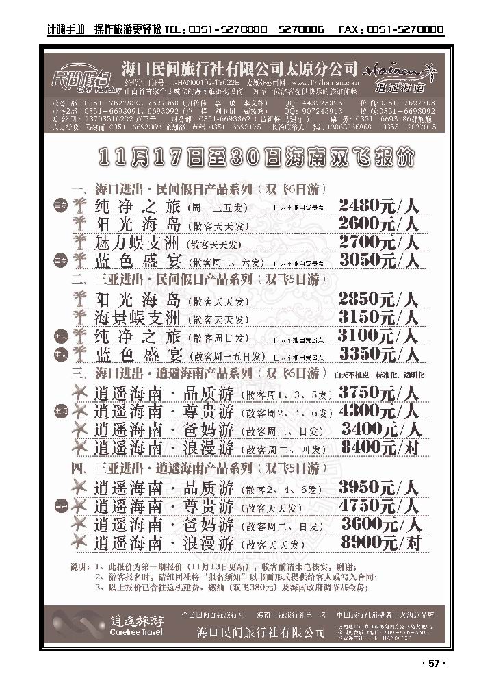 海口民间1_p1
