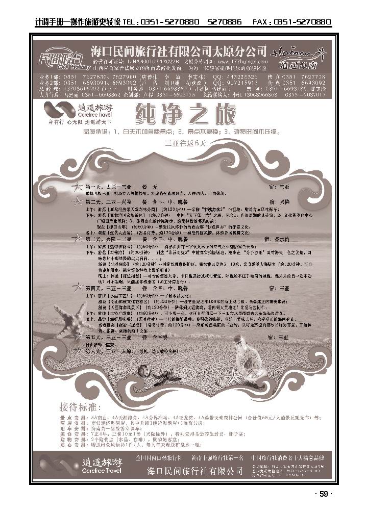 海口民间3_p1