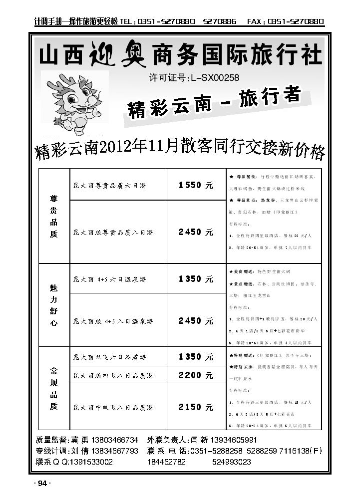 旅行者云南_p1