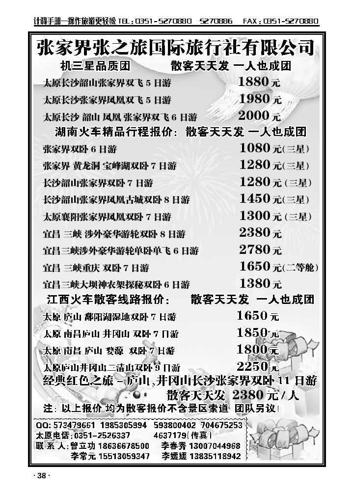 张家界张之旅国际旅行社_p1