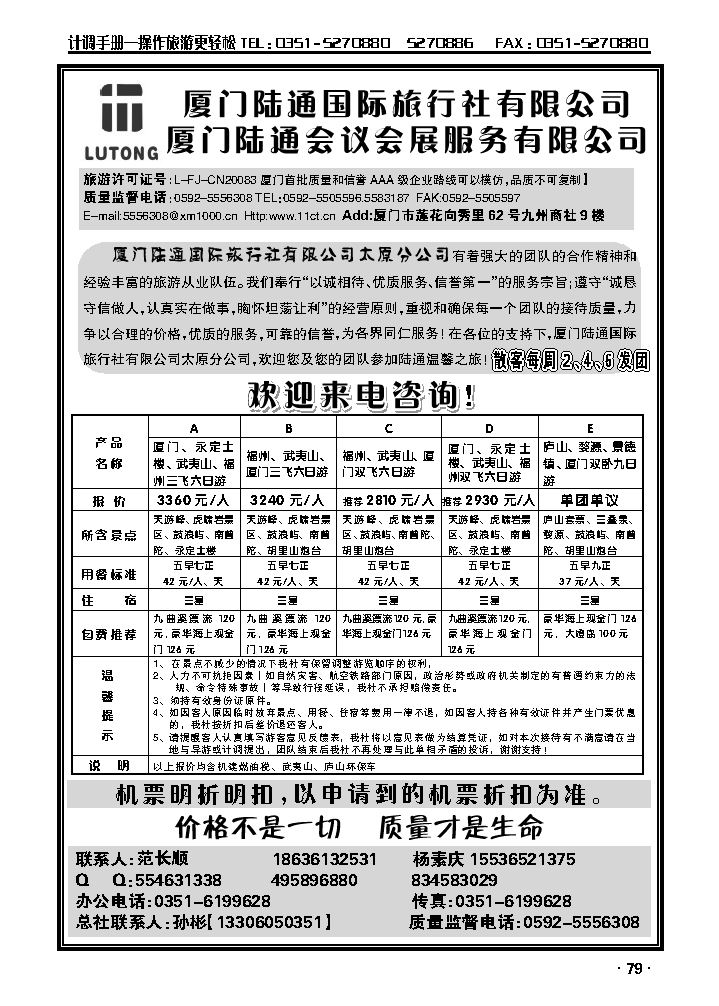 厦门陆通_p1
