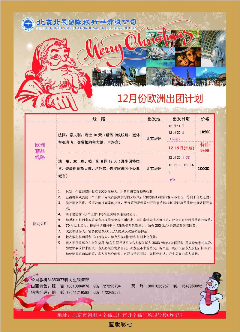 北辰国旅2