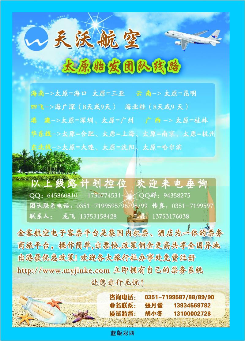 天沃航空