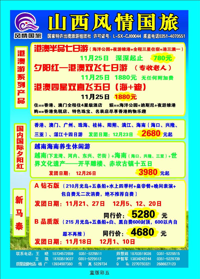 山西风情国旅