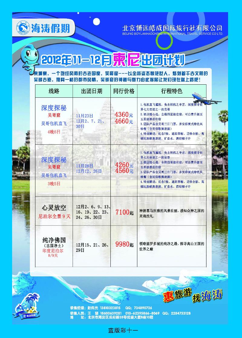 海涛假期2