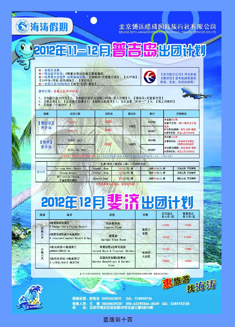 海涛假期5
