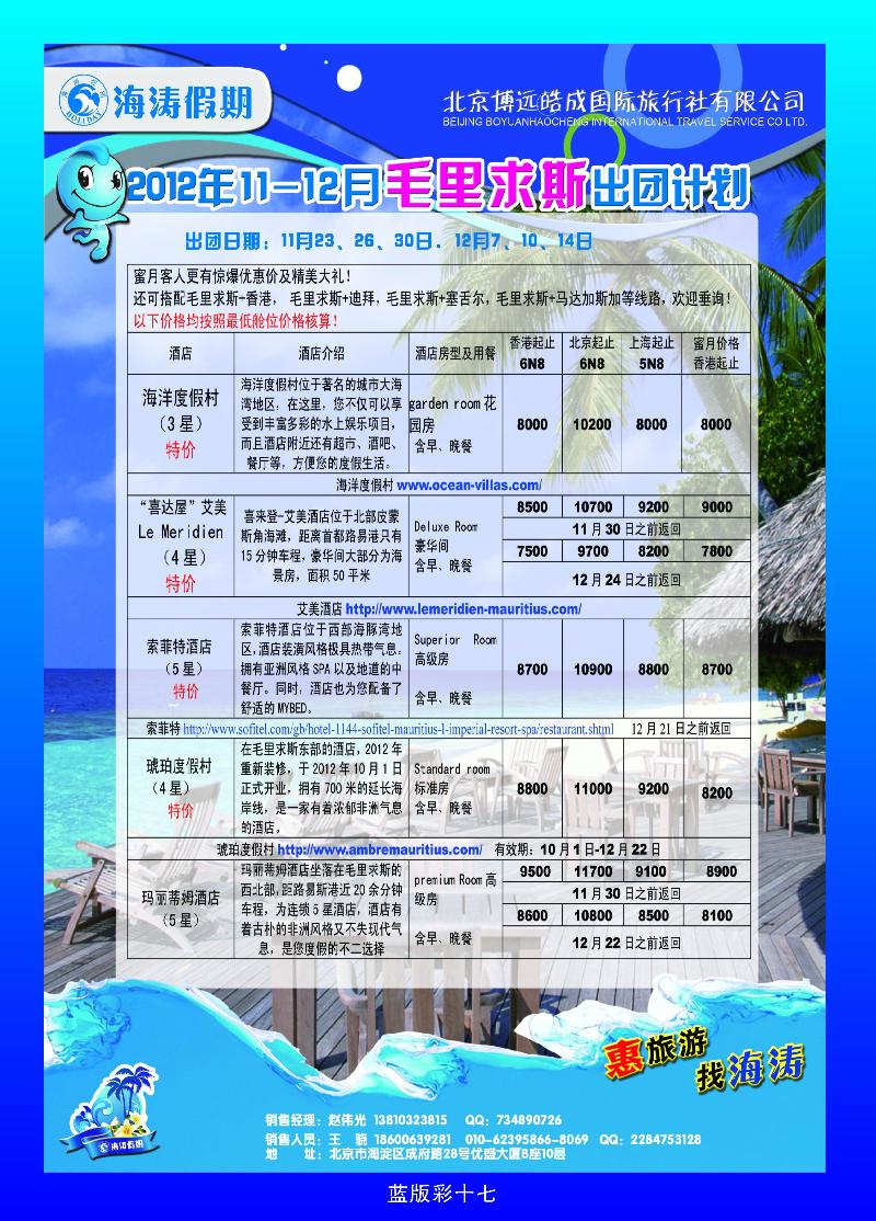 海涛假期8