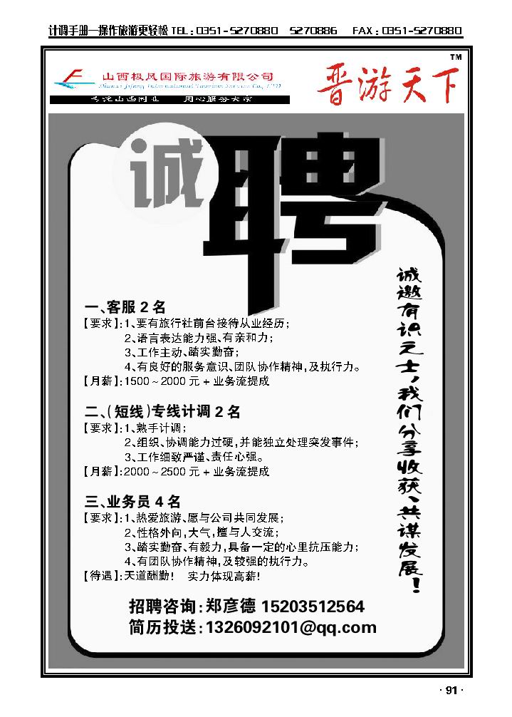 “晋游天下”——极风国旅山西同业_p1