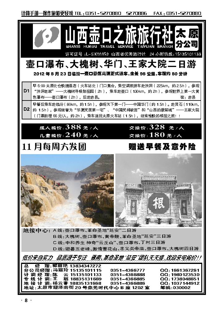 壶口之旅太原分公司_p1