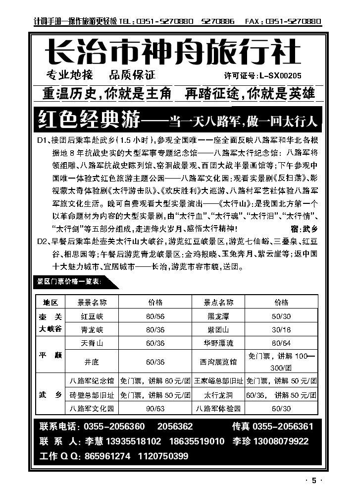 长治专业地接——长治神舟旅行社_p1