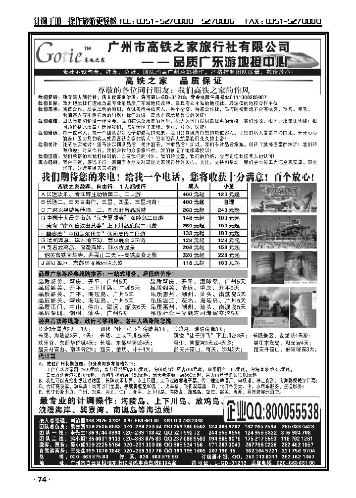 高铁之旅——品质广东旅地接社_p1