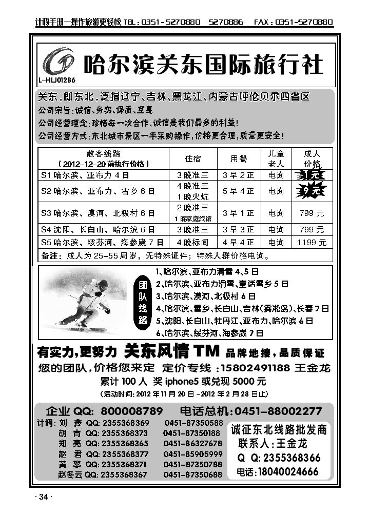 哈尔滨关东旅行社_p1