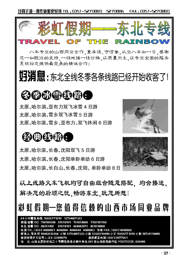彩虹假期——东北专线_p1