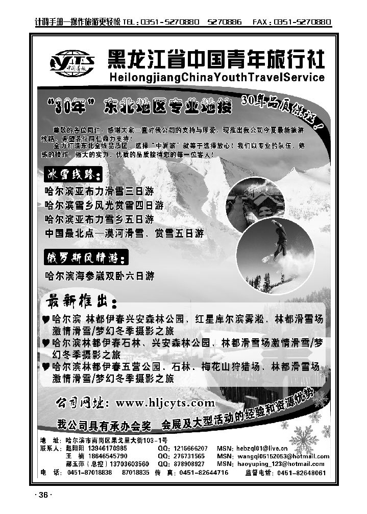 黑龙江中国青年旅行社_p1