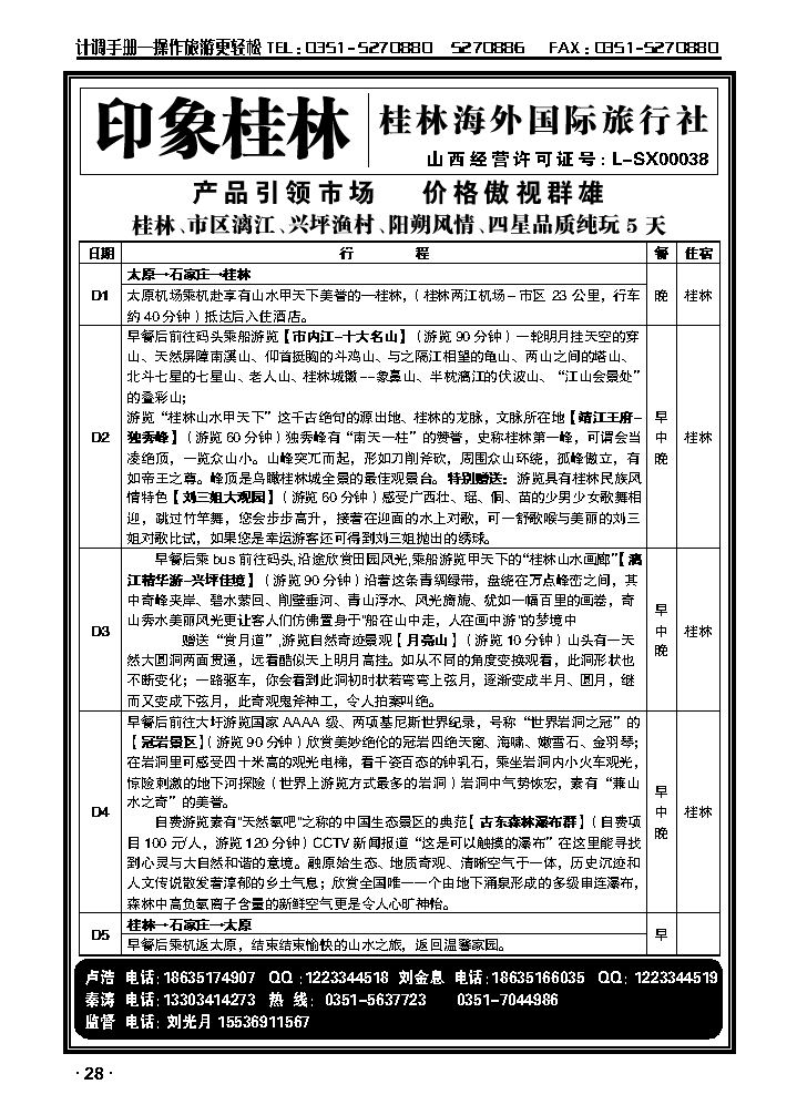山西办桂林专业地接1_p1