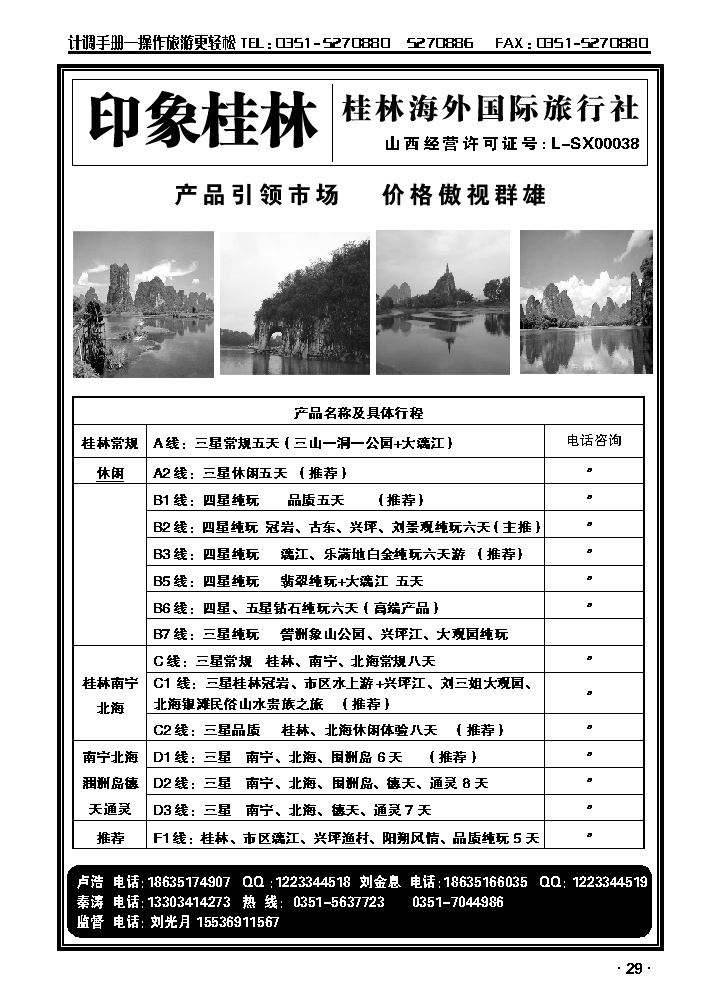 山西办桂林专业地接2_p1