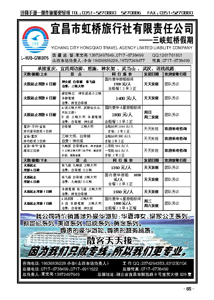 山西市场——三峡专线_p1