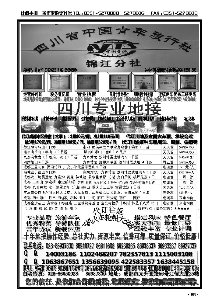 四川青旅——专业地接社_p1