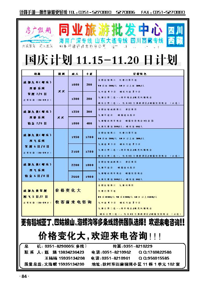 彦广假期——四川专线_p1