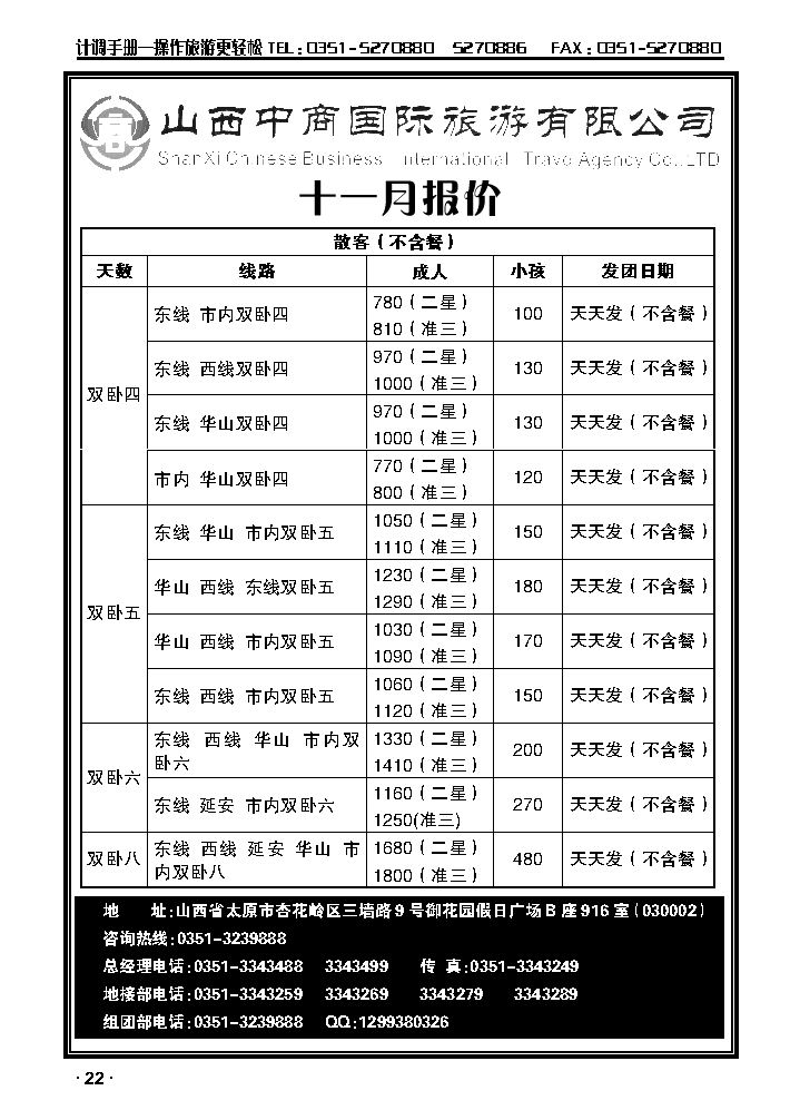 山西中商国旅_p1