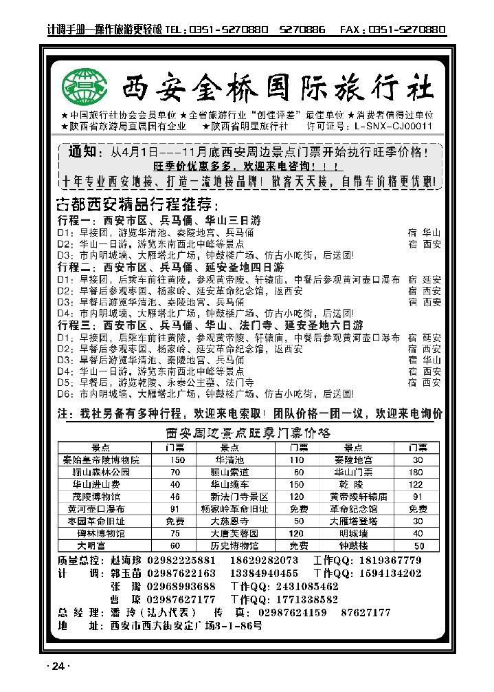西安金桥国旅——品质假期_p1