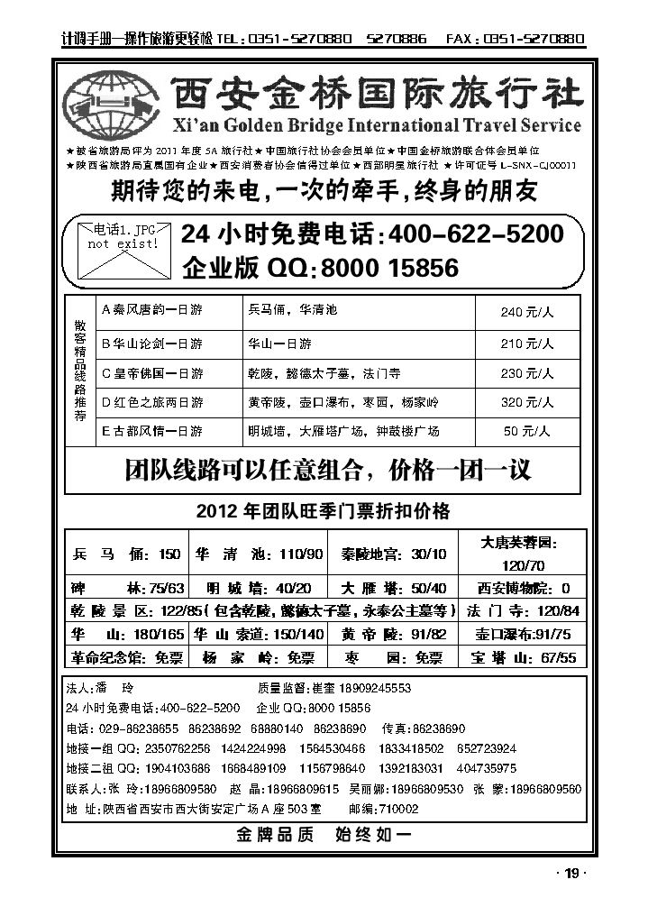 西安金桥国旅——西安特价篇_p1