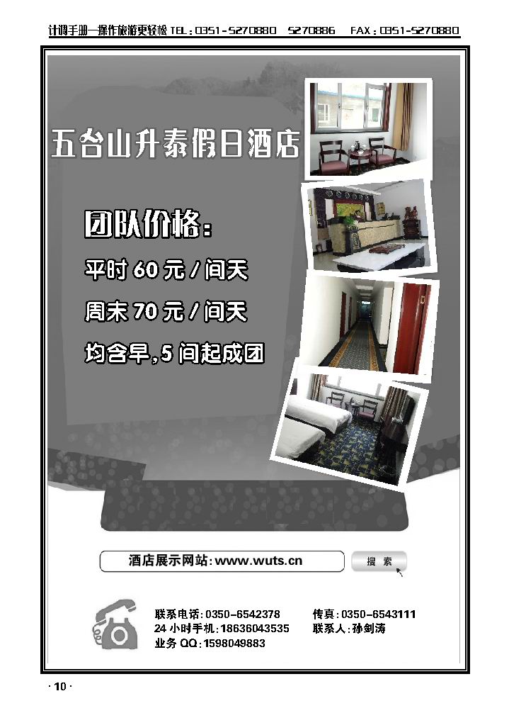 五台山升泰假日酒店_p1