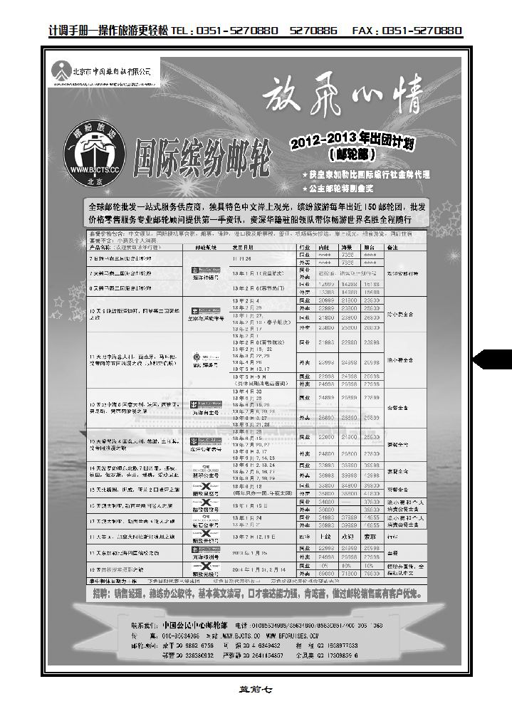 北京中旅——国际滨纷油轮_p1