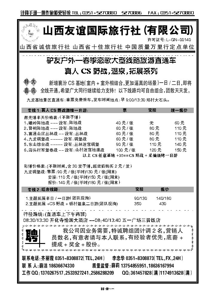 山西友谊国旅——驴友户外CS野战、滑雪、温泉、拓展系列_p1
