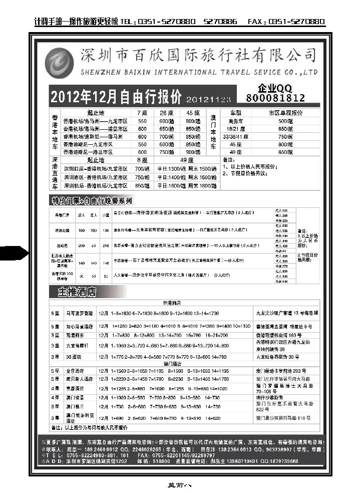 港澳自由行报价——深圳百欣国旅_p1