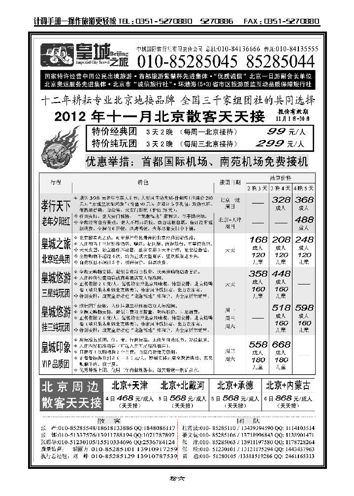 中城国际旅行社有限责任公司_p1