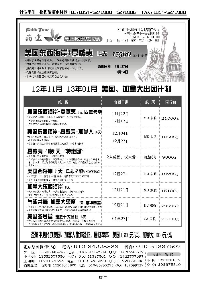 北京飞途美洲11-12月份计划_p1