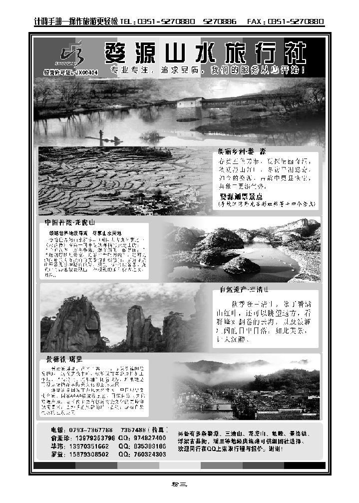 江西婺源山水旅行社--婺源龙虎山三清山专业地接_p1