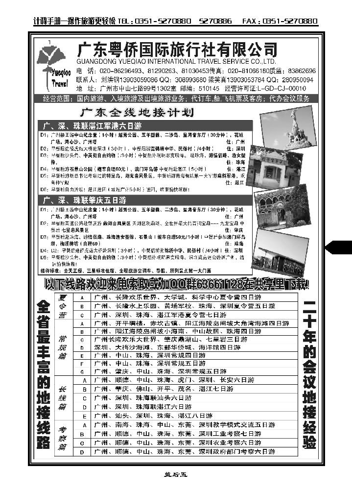 广东粤侨国际旅行社——广东全线地接_p1