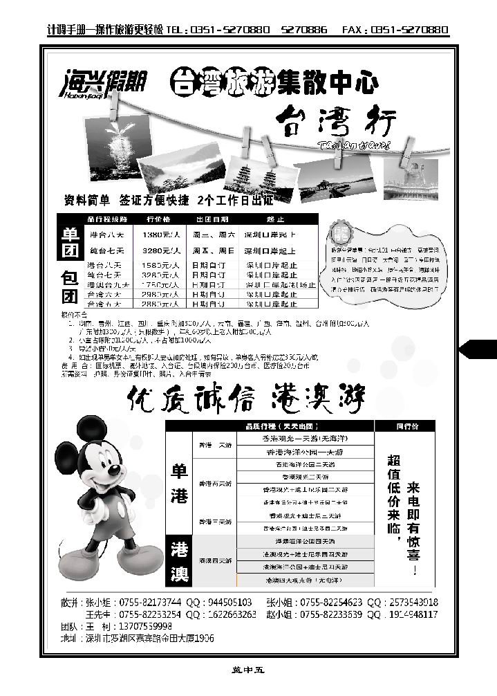 海兴假期——台湾旅游集散中心_p1