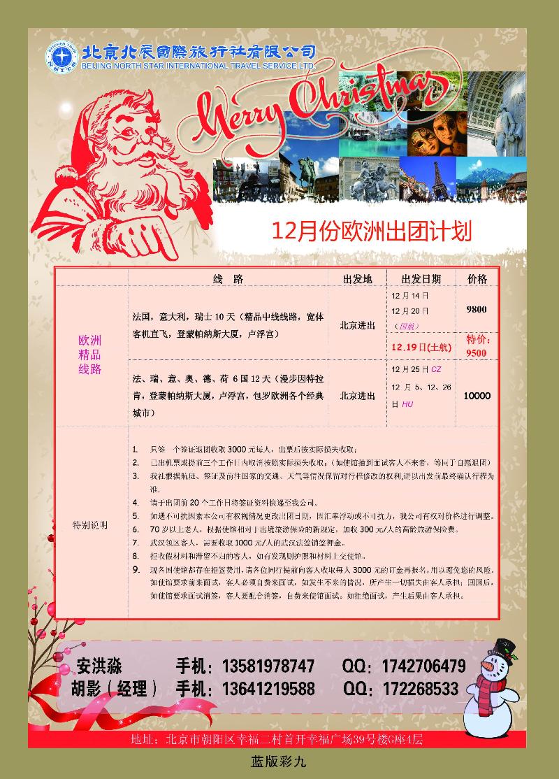 北辰国旅2