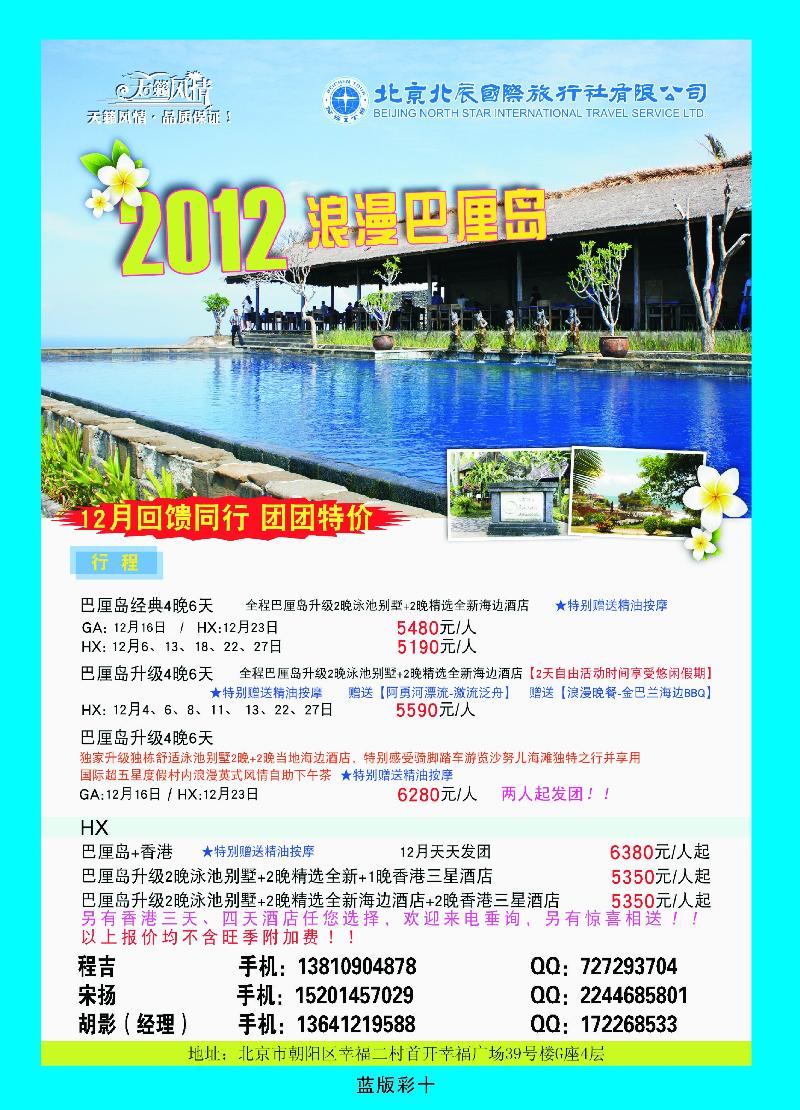 北辰国旅3