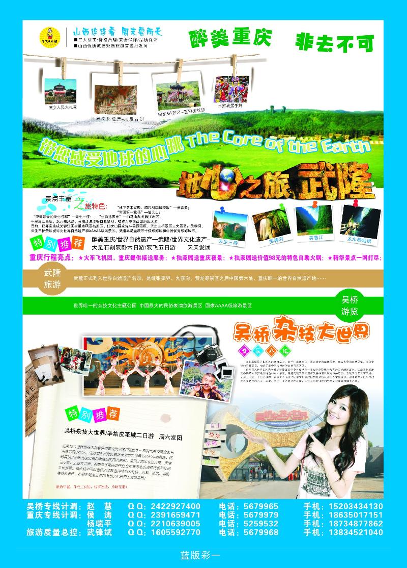 重庆武隆——地心之旅