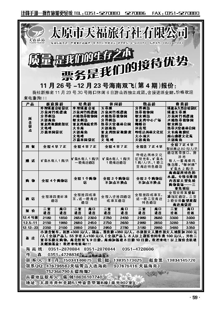 太原天福旅行社_p1