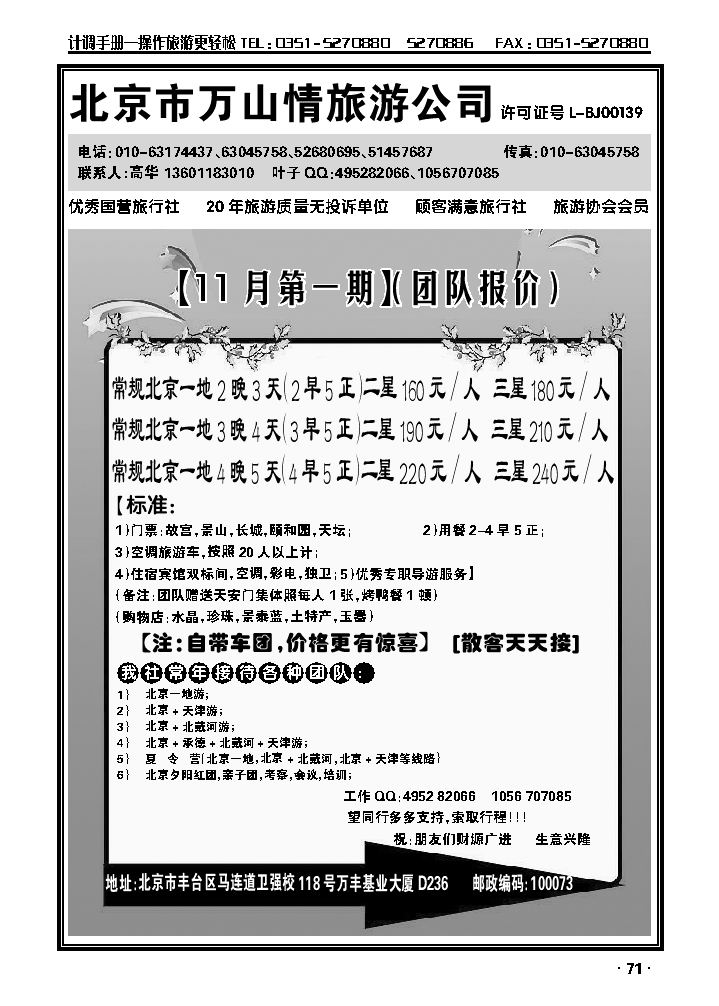 北京市万山情旅游公司_p1