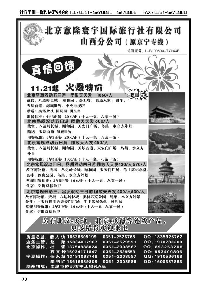 北京意隆寰宇山西分公司——浩人仂_p1
