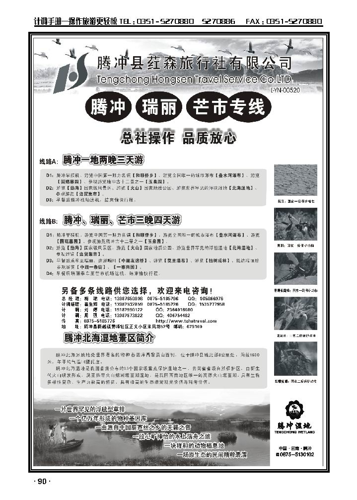 云南腾冲荭森旅行社——腾冲、瑞丽、芒市专线_p1