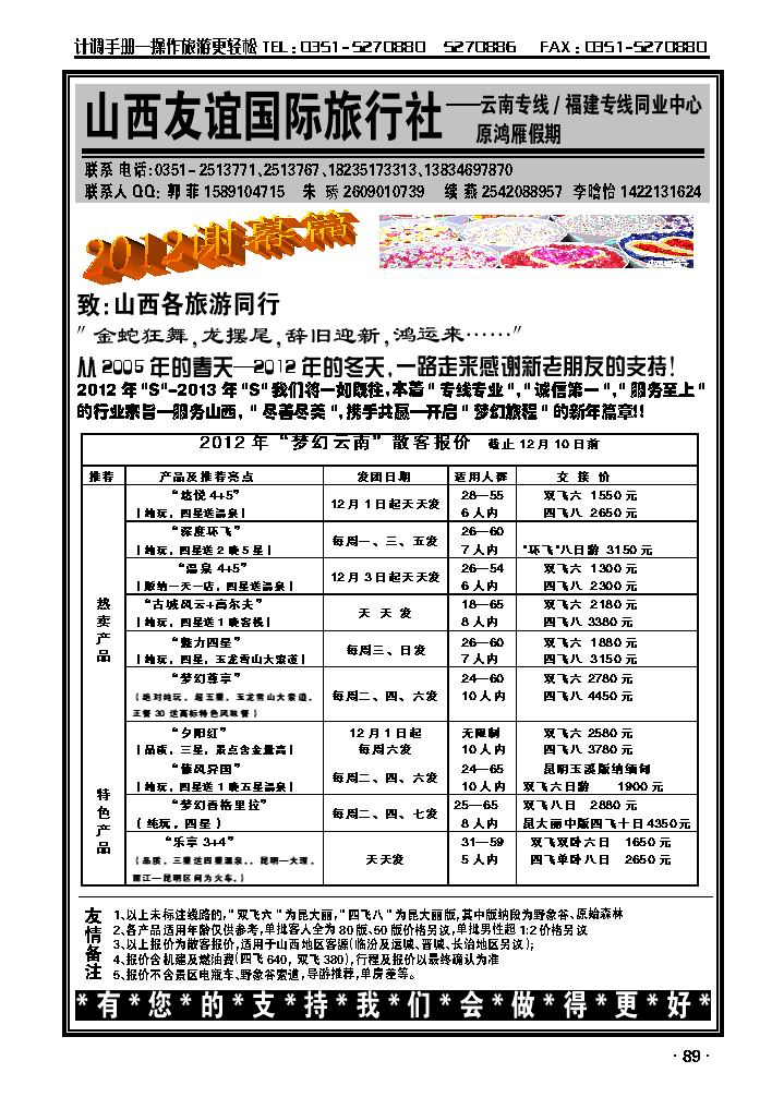 原鸿雁假期——友谊国际云南专线_p1