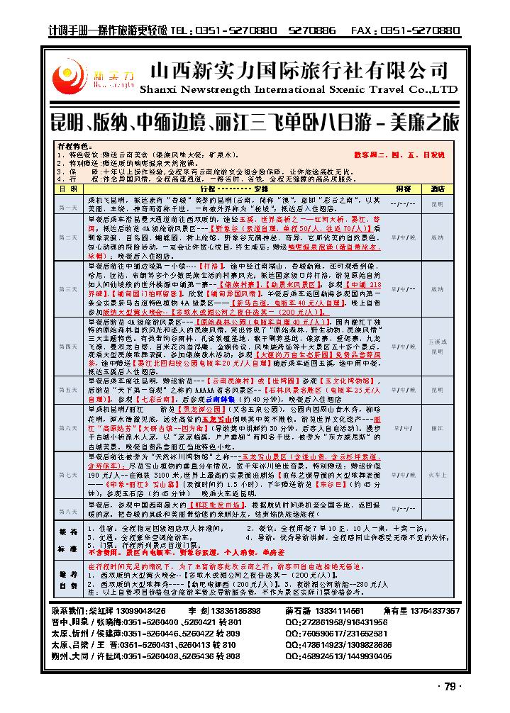 山西新实力国际旅行社有限公司2_p1