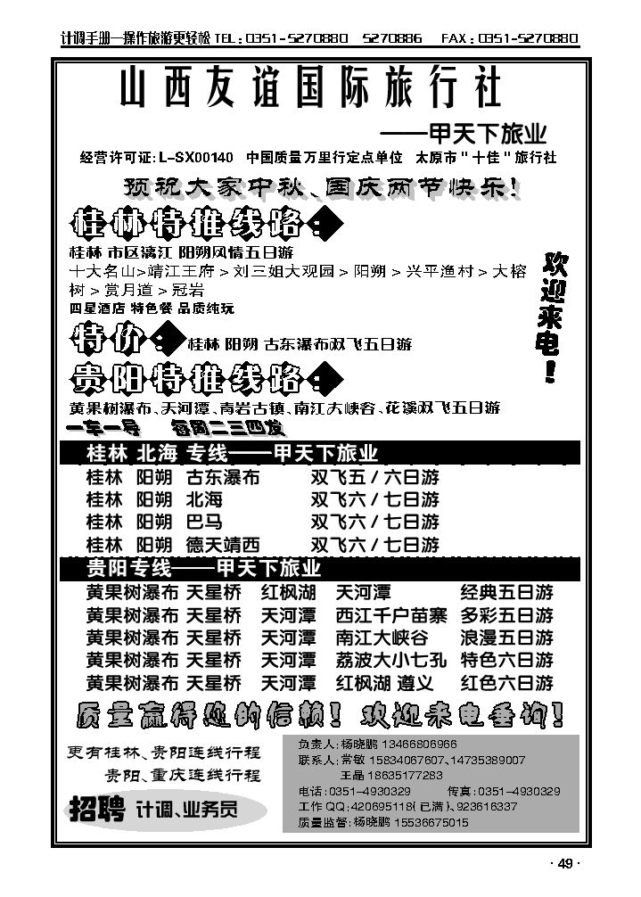 友谊国旅（甲天下）_p1