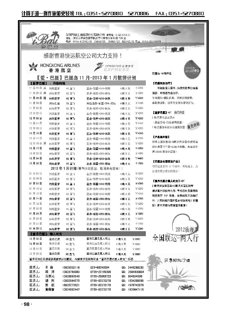 【爱·巴厘】——巴厘岛11-12月散拼计划_p1