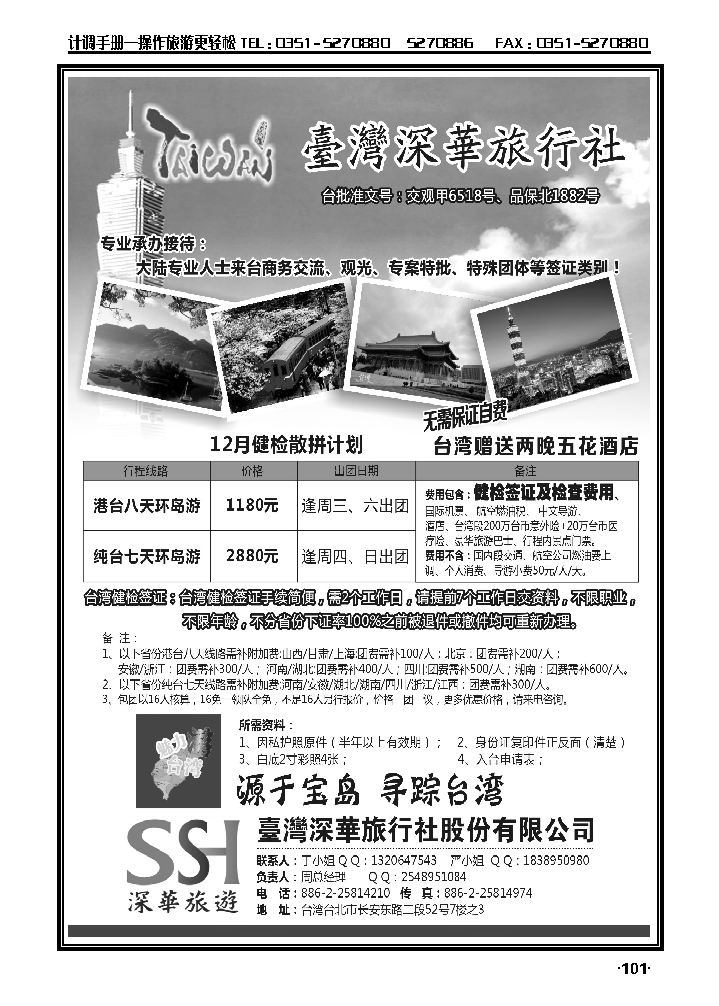 台湾深华旅行社_p1