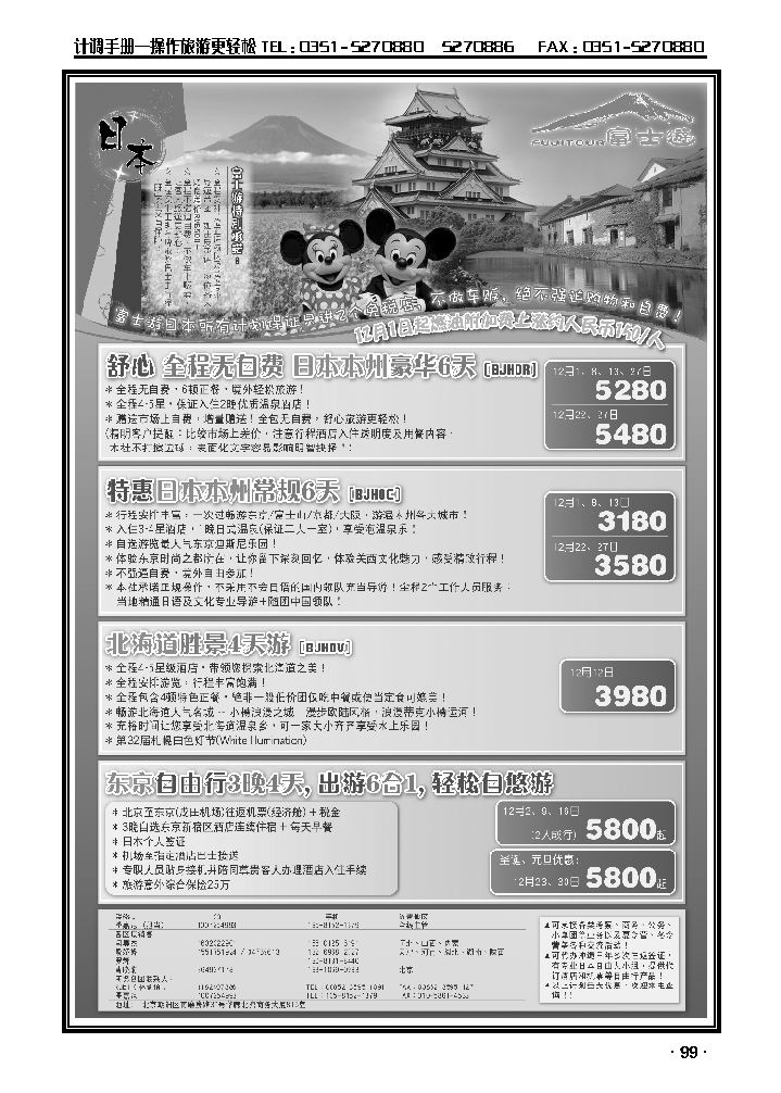 富士游_p1