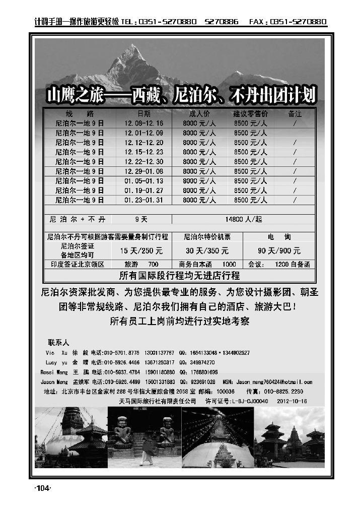 山鹰之旅带您畅游尼泊尔_p1