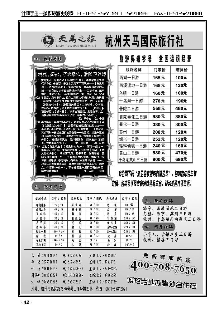 杭州天马国际旅行社——专业华东·浙东地接_p1